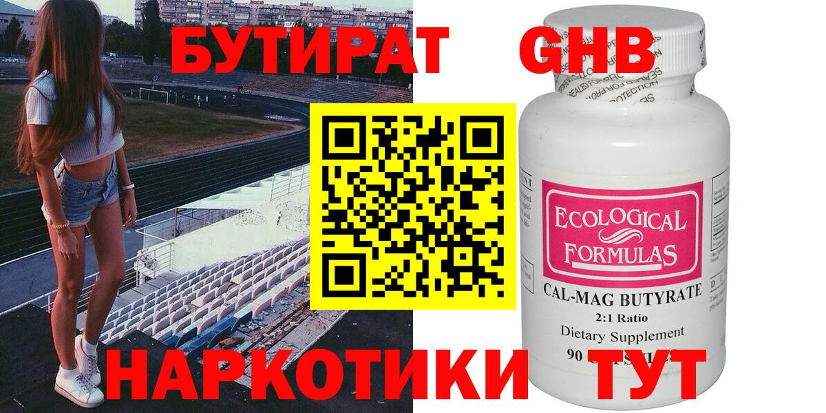 БУТИРАТ  Бутират Butirat  Вход с VPN  Удомля 