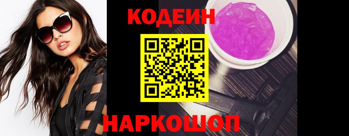 Удомля  Кодеин Purple Drank  Кодеин Purple Drank  Вход с VPN 
