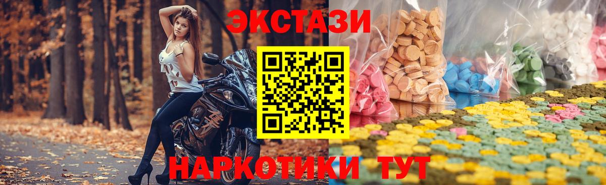 ЭКСТАЗИ 280мг Удомля