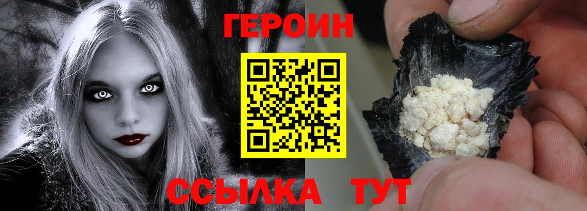 ГЕРОИН VHQ Удомля
