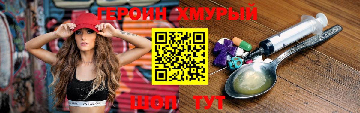 ГЕРОИН белый  Вход с VPN  Удомля 