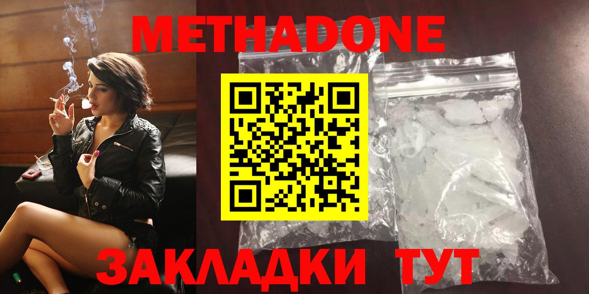 Метадон VHQ  Вход с VPN  Метадон methadone  Удомля 