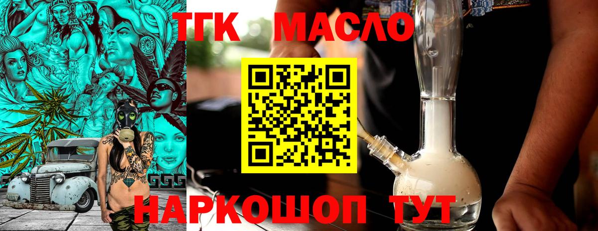 ТГК вейп Удомля