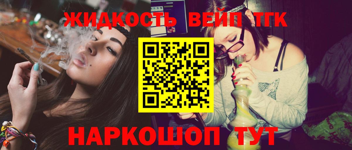 Удомля  ТГК концентрат  Вход с VPN  Дистиллят ТГК вейп с тгк 